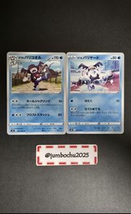 日版 伽勒爾魔牆人偶 踏冰人偶 S5r 020/070 021/070 Galarian Mr. Mime Mr. Rime Pokemon Card PTCG