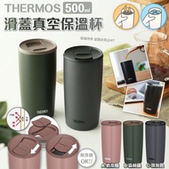 日本Thermos 滑蓋真空保溫杯500ml