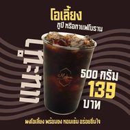 ผงโอเลี้ยงพร้อมชง โกปี กาแฟโบราณ