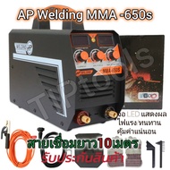 💢 ตู้เชื่อม AP WELDING MMA-650S รุ่นใหม่ สายเชื่อมยาว 10 เมตร  ✅2 หน้าจอ 3 ปุ่มพิเศษ อัพเกรดใหม่ 💥อุปกรณ์ครบเซ็ตในกล่อง ✅สายเชื่อมสีส้มยาว 10เมตร ✅สายดิน 3 เมตร พร้อมคีมหนีบลวดอย่างดี ✅หน้ากาก เชื่อม ✅แปรงเคาะ  ✅ถุงมือ  💥ตู้เชื่อม AP WELDING 650 แอมป์