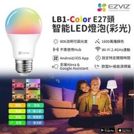 Ezviz - LB1-Color 可調色調光暗 Wi-Fi 無線智能家居 LED 燈泡燈膽 E27 8W 806流明 語音控制 App 控制 1600萬色
