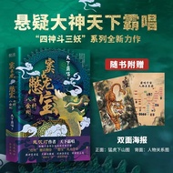 < Dou Zhanlong: Hold Bao · Seven-Pole Eight King Kong >|Overlord|Four Gods Fighting Three Demons Ser