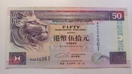 1994年匯豐銀行50元紙幣 au 8340 61