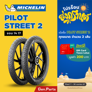 💥แท้ห้าง💥 ยางนอก Pilot Street 2 Michelin ขอบ13 14 17 PCX CLICK FINO MIO R15 NINJA CBR ยางมิชลิน ยางร