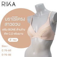 RIKA บราไร้โครง ไซสใหญ่ สำหรับสาวพลัสไซส์ Full cup   ฟองปั้ม Mold บาง GV1249  **size CD 70-80 **