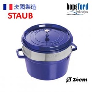 Staub - 圓形鑄鐵鍋連蒸籠26cm (4.8L) 深藍色 Dark Blue 40510604平行進口