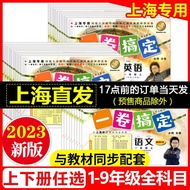 2023 New Version One Volume Get Chinese Mathematics English Six Seven Eight Eight Nine Grades Part 6