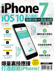 iPhone7＋iOS 10 達人揭密！隱藏功能＆最強活用完全公開   (新品)