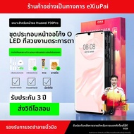 EXIUPAI | อุปกรณ์จอโทรศัพท์ Huawei สำหรับ P40Pro+ P30 จอโค้ง P20 ชุดประกอบ P50E กระจก P50Pocket กรอบ