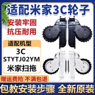 For Xiaomi STYTJ02YM /Mijia 3C Walking Wheel Robot Vacuum Cleaner Accessories