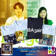 T-Shirt 18again 18 Again Follow The Series Edo Hyun Shiu Gouyoung Tshirt Serie Kserie Hongdaeyong Ju