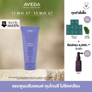 AVEDA blonde revival™ แชมพูปรับสภาพผมสีบลอนด์ให้ดูสว่าง เงางาม สำหรับผมสีบลอนด์ เทา หม่น purple toning shampoo 200ml (ผมทำสี ผมฟอกสี ผมกัดสี แชมพูม่วง)