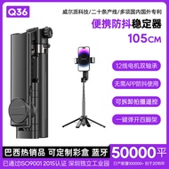 Q36D Phone Stabilizer Selfie Stick Anti-Shake Extendable Bluetooth Phone Holder Smart Gimbal Phone S