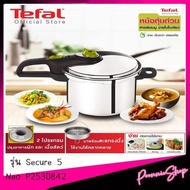 พร้อมส่งTefal หม้ออัดแรงดัน 7Lรุ่น Secure 5 Neo P2530842 PressureCooker ประกัน 2 ปี + สแตนเลส 10 ปี As the Picture One