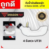 ถังน้ำมันเครื่องตัดหญ้าGX35UT31 ถังหนาอย่างดี ถังน้ำมันเครื่องตัดหญ้า4จังหวะ-ถังน้ำมันGX35 ถังน้ำมัน