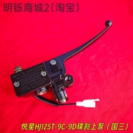 Suitable for Yuexing Scooter Motorcycle HJ125T-9/9A/9C/9D Front Brake Upper Pump Disc Brake Upper Pu