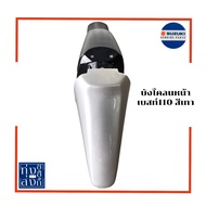 ชุดสี บังโคลนหน้า ซูซูกิ เบสท์ 110(ได้ทุกรุ่น) Suzuki Best110 Front Fender