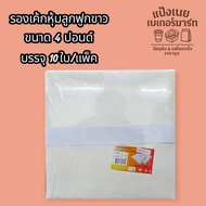 White Corrugated Cake Topper Size 6 Pounds 10 Pieces/Pack