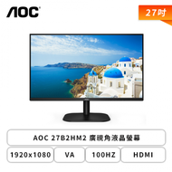 【27型】AOC 27B2HM2 液晶螢幕 (HDMI/VA/4ms/100Hz/Adaptive-Sync/sRGB 101%/三邊超窄/不閃屏/低藍光/無喇叭/三年保固)