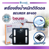 เครื่องชั่งน้ำหนัก  เครื่องชั่งน้ำหนักดิจิตอล BEURER BF400  แข็งแรงเป็นพิเศษ  รับประกันสินค้า 5 ปี
