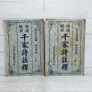 Qian Jia Chinese Classic Book 2-Volume softCovershi