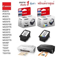 ตลับหมึก Canon Pixma iP2870/2870S/2872 MG2470/2570/2570S/2577S/2970/3070/3070S/3077/3077S MX497 TS20