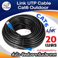 Link UTP Cable Cat6 Outdoor 20M สายแลน(ภายนอกอาคาร)สำเร็จรูปพร้อมใช้งาน ยาว 20 เมตร (Black)