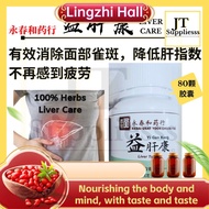 health ♂LIVER TONIC LIVER CARE 80BIJI 护肝保健品 永春和药行 益肝康 叶下珠 Liver Detox  Recover 高效护肝 肝排毒 修复肝细胞 Master