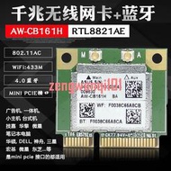 AW-CB161H RTL8821AE 5G雙頻MINI PCIE內置無線網卡4.0藍牙3160AC【可開發票】