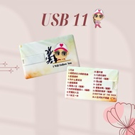 SR ALBUM USB 11 / Hokkien Song
