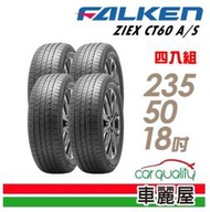 【車麗屋】 飛隼】ZIEX CT60 A/S 97V 全天候休旅輪胎_四入組_235/50/18