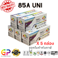 Color Box / CE285A / 85A / หมึกพิมพ์เลเซอร์เทียบเท่า / LaserJet Pro / P1100 / P1102/ P1102w / M1136