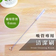 吸管專用清潔刷6mm.不銹鋼尼龍軟毛刷清潔機器奶泡管水壺吸管奶嘴清潔刷