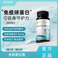MYTHSKY免疫球蛋白胶囊优质蛋白过敏体质换季敏感MYTHSKY Immunoglobulin Capsules20260920