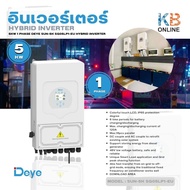 อินเวอร์เตอร์ Hybrid Inverter 5kW 1 phase DEYE SUN-5K SG05LP1-EU Hybrid Inverter