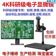 HDMI高清4K工業相機鐘錶維修放大鏡雕刻古玩玉酒鑑定CCD工業檢測