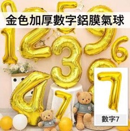 A1 - （7字）40吋加厚金色氣球數字鋁膜氣球 生日/婚期/派對/慶典裝飾氣球 40寸 40"