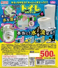 [夾單] 日本直送 toys spirits 可沖水 廁所 馬桶 扭蛋 第一彈