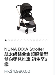 NUNA IXXA Stroller 航太級鋁合金超輕量型雙向嬰兒推車