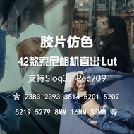 📹 LUT 611 | 🎞️ Sony Cinematic Film LUTs | 2383 / 3514 / 5207 / 5219 Support | MICHIGO STUDIO