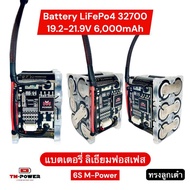 แบตเตอรี่ ลิเธียมฟอสเฟส แบตลำโพงบลูทูธ Battery LiFePo4 6S 19.2-21.9V 6000mAh ขนาด 32700 M-Power