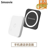 【樂淘】smoovie手機通話錄音器迷你磁吸室內錄音筆連接支持安卓