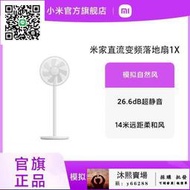 【小米正品.假壹賠十】夏扇.落地扇.小米米家落地扇1X家用靜音電風扇空氣循環扇直流變頻