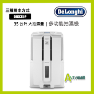 De'Longhi - (DDX35P) 35公升多 功能抽濕機 De'longhi DeLonghi 迪朗奇德龍