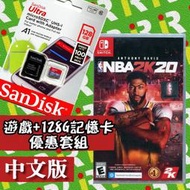 【售完】NS 任天堂 Switch NBA 2K20 美國職業籃球 2020 中文版 +128G【一樂電玩】