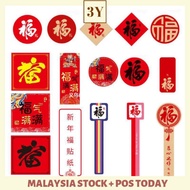Chinese New Year Homemade Sticker CNY/新年手作贴纸福字贴纸年饼贴纸