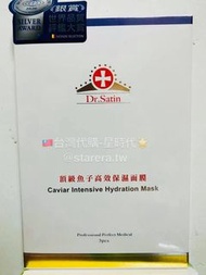 台灣🇹🇼代購-Dr.Satin頂級魚子高效保濕面膜 (3片/盒)