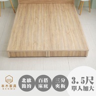 [特價]【本木】天安 簡約床底床架-單人加大3.5尺胡桃色