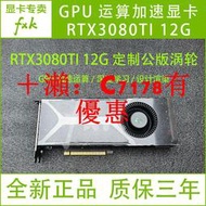 全新英偉達RTX3080TI/RTX3080/RTX3070/RTX3060TI定制公版單渦輪