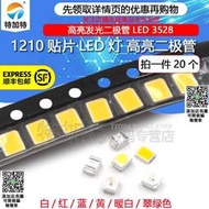 高亮1210貼片發光二極管LED燈珠3528正白光翠綠色暖白紅黃藍光
